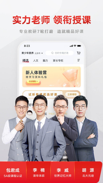 有道精品课网课官方版 v6.2.6 安卓手机版 2
