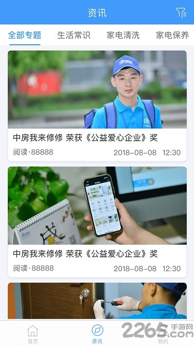 我来修修app下载
