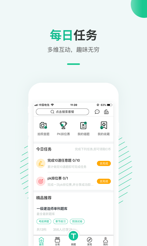 才士题库官方版 v3.0.2.4 安卓版 3