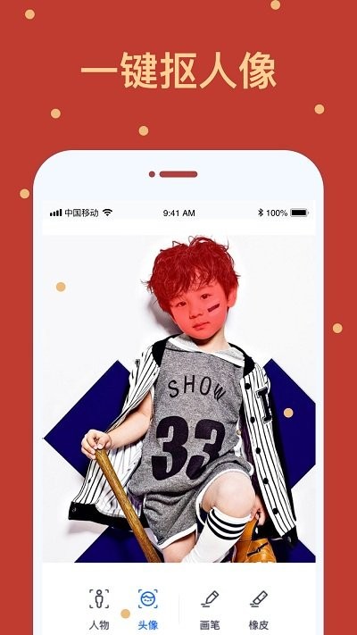 卡通抠图app v1.2.1 安卓版 1