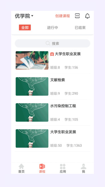 优学院2.0官方版(改名为优学院2) v1.9.28 安卓最新版本 0