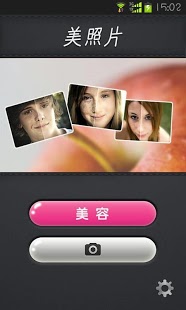美照片免费版(picbeauty) v1.8.2 官方安卓版 1