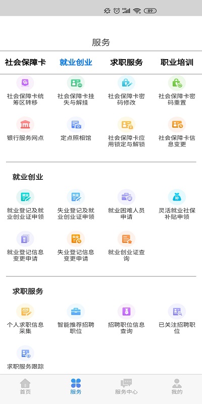 内蒙古人社12333app官方 v5.4.8 安卓最新版 2