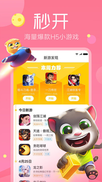 快游戏手机版 v1.1.32 安卓版 1