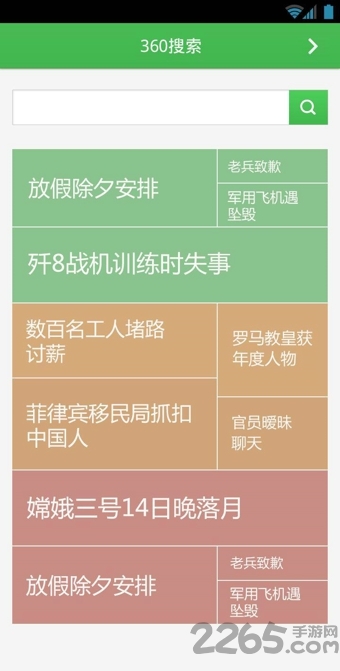 360新闻今日头条 v2.9.0 安卓版 0