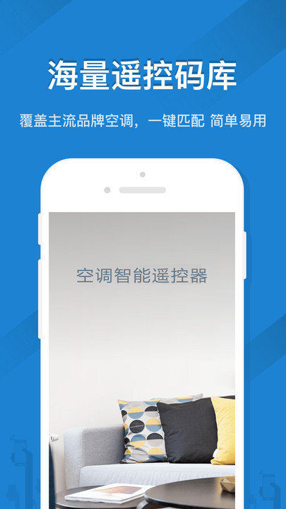 空调智能遥控器手机版 v6.9 安卓版 0