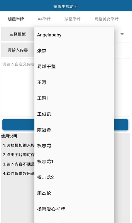 举牌生成助手 v1.0 安卓最新版 0
