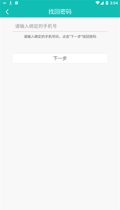 爱达教育官方版 v3.4 安卓版 1