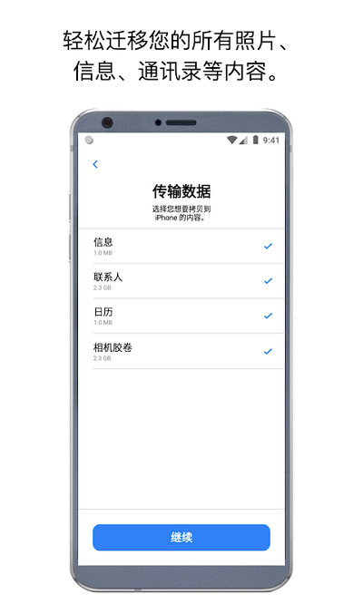 转移到ios安卓应用 v3.4.2 安卓最新版 1