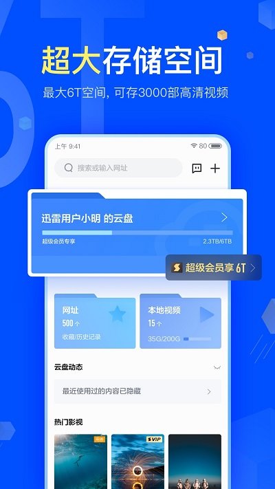 手机迅雷去广告纯净版 v7.13.0.7202 安卓清爽版 0