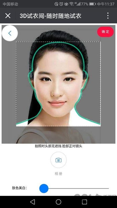 试衣魔镜app下载