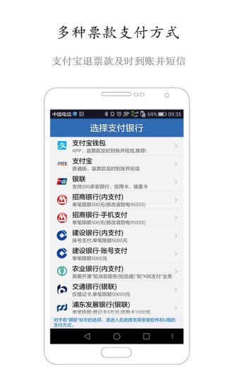 12306买火车票软件 v8.9.19 安卓版 2