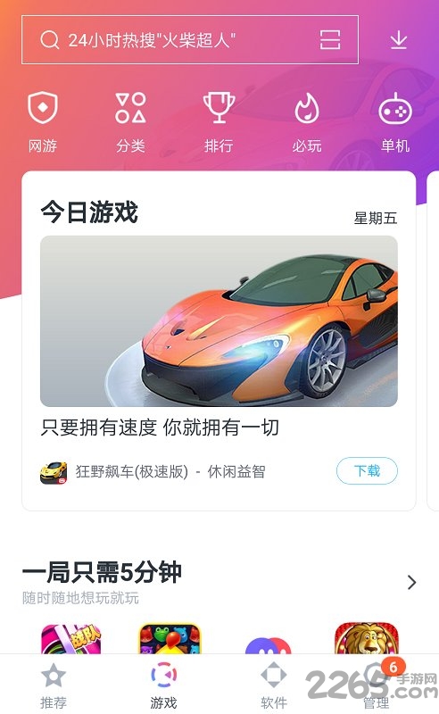 百度手机助手iphone版 v8.3.0 苹果版 2