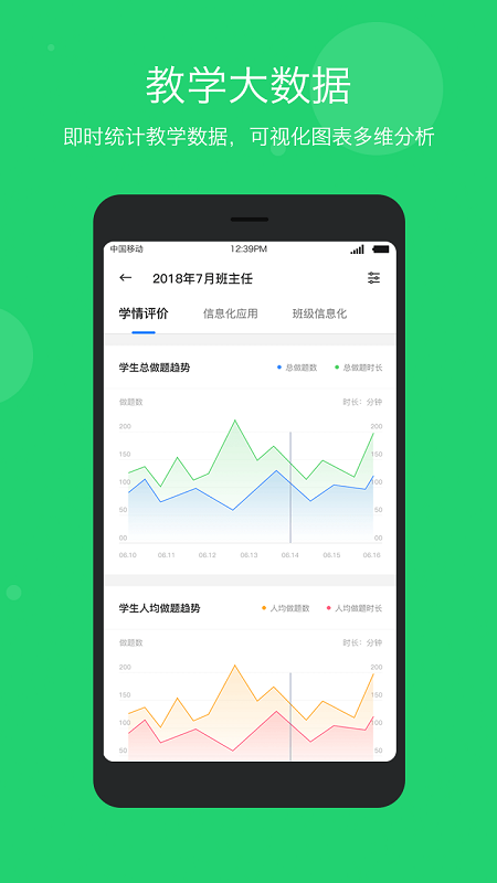 学乐云教学登录平台 v4.5.3 安卓版 1