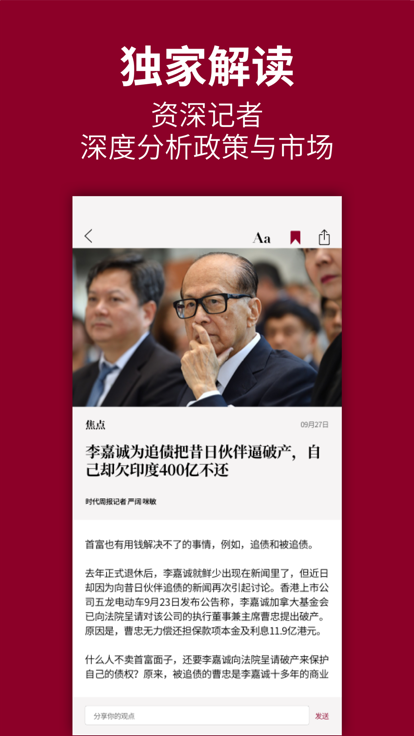 时代周报官方版 v2.3.1 安卓电子版 0