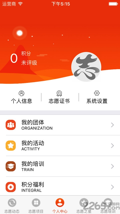 志愿者东营区app下载
