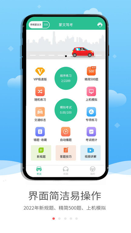 蒙文驾考手机版 v2.6.1 安卓最新版 0