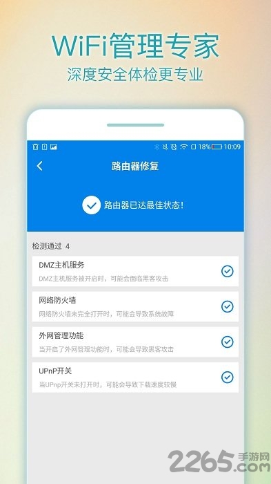 wifi路由管家手机版 v2.6.2 安卓版 0