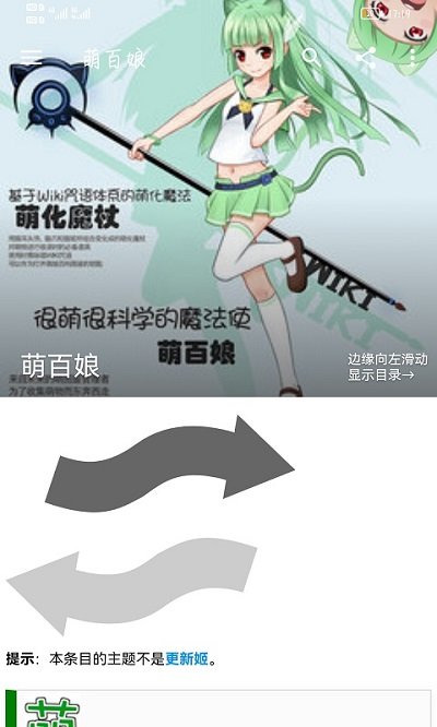 萌娘百科官方版 v2.3.2-73 (210820) 安卓最新版 2