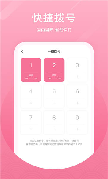 微微电话最新版 v6.4.5 安卓版 4