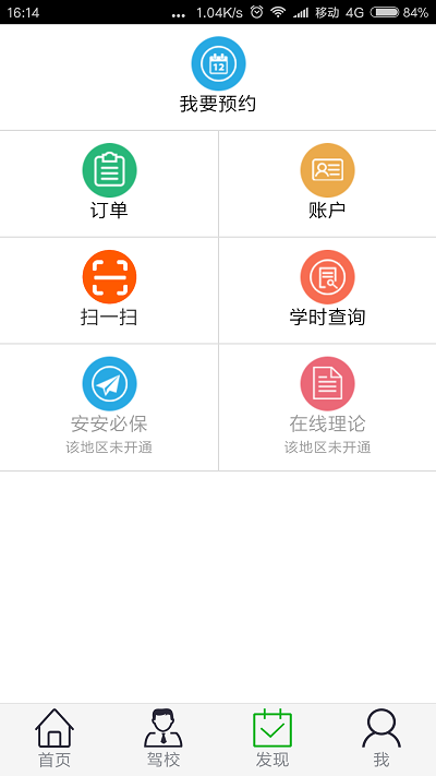 2021安安e驾最新版本 v89 安卓免费版 1