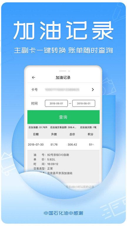 油中感谢积分兑换礼品官方版 v2.5.8 安卓最新版 1