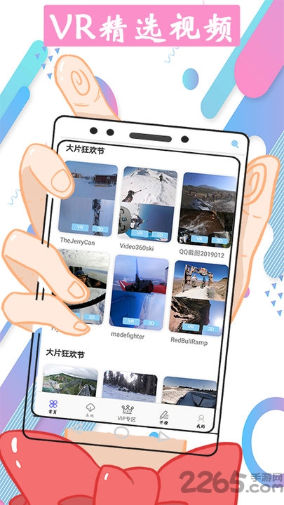 vr视频大全app v1.0.5 安卓版 0