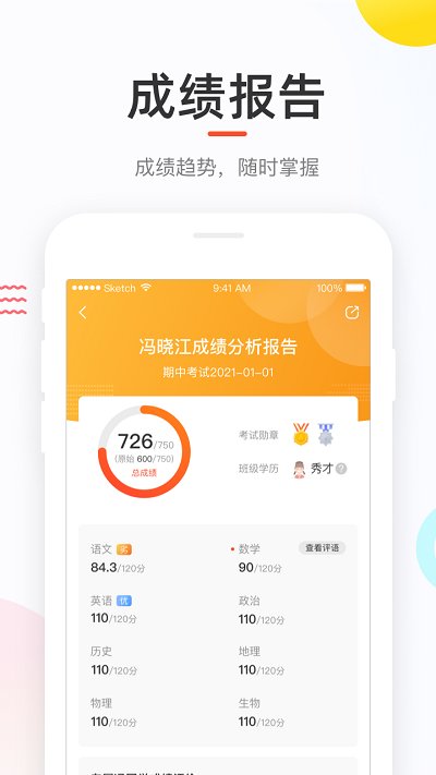 好成绩官方版(改名好分数) v4.30.96 安卓版 0