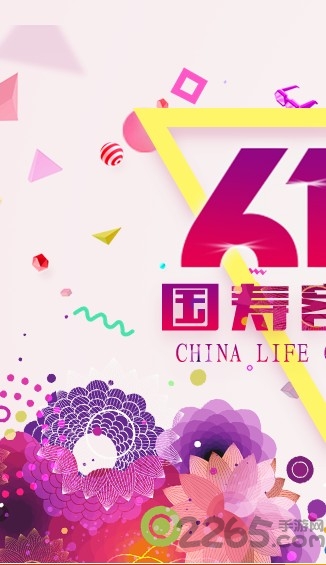 国寿e店无纸化投保版下载