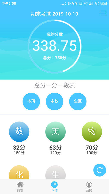 学情达家长端app(达美嘉) v10.0 官方安卓版 1