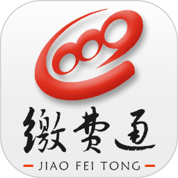 缴费通app下载(缴费通官方版下载)
