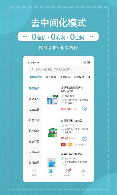 熊猫药药app v2.4.0 安卓版 2