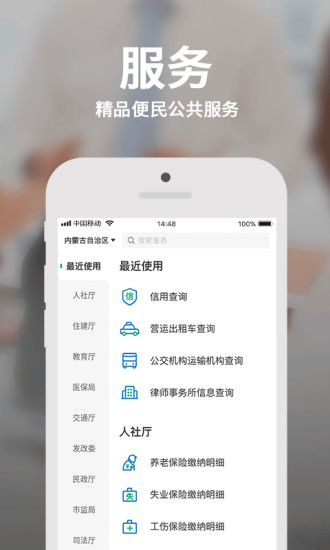 内蒙古蒙速办app最新版 v3.10.5 安卓电子健康码版 2