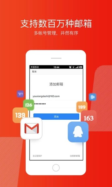 网易邮箱企业版客户端下载