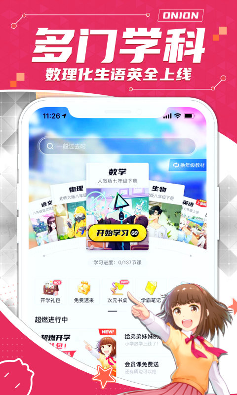 洋葱数学学生版客户端 v7.22.0 安卓版 2