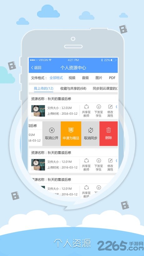 教讯通教师版 v1.5.0 安卓版 2