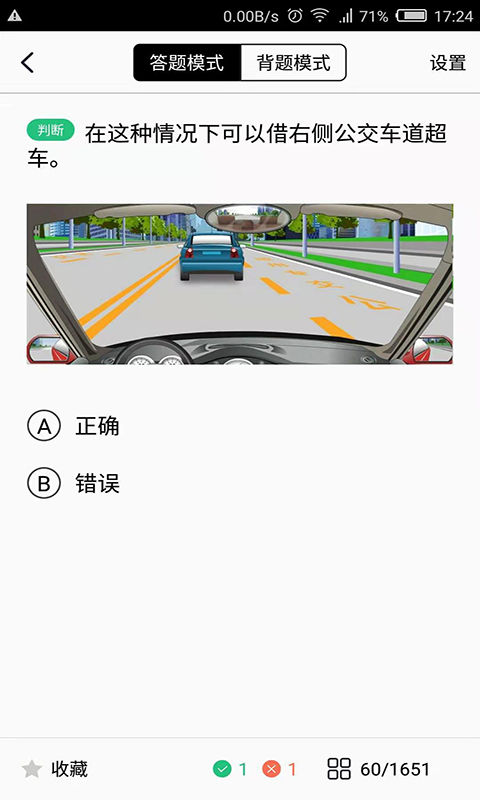 平安驾考软件 v8.25.0 安卓版 1