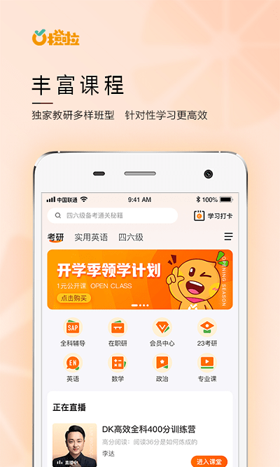 橙啦考研最新版本 v4.3.7 安卓版 2