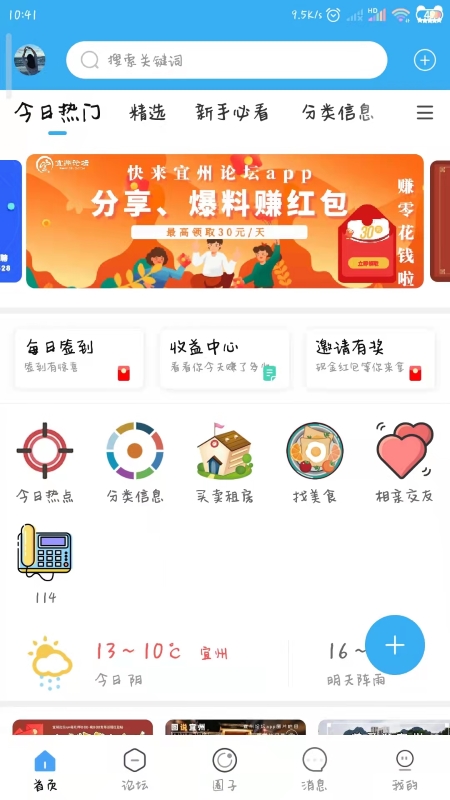 宜州论坛app v5.8.1 官方安卓版 0