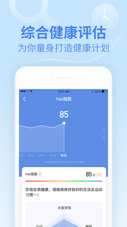 乐心运动app官方版(改名为乐心健康) v4.9.6 安卓最新版本 0