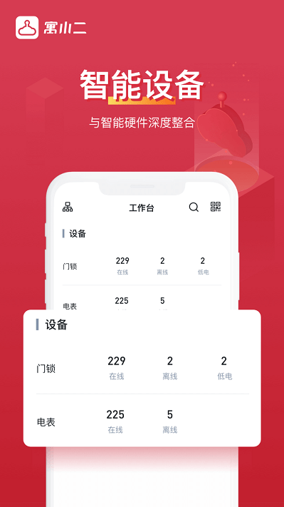 寓小二app最新版 v9.2.7 安卓官方版 4