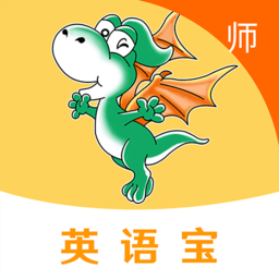 e英语宝老师教师平台下载(e英语宝老师app下载安装)