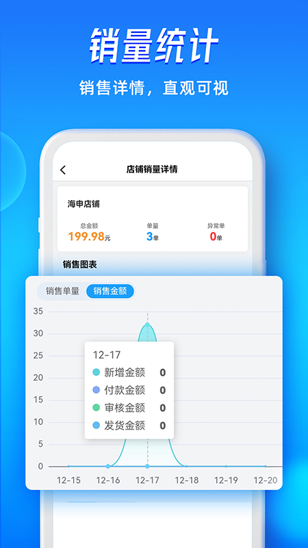 旺店通旗舰版app v3.0 安卓官方版 1