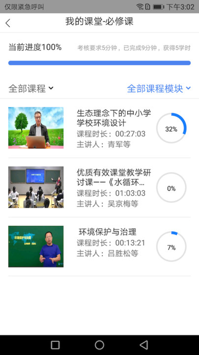 学习公社云app v3.1.1 安卓官方版 0