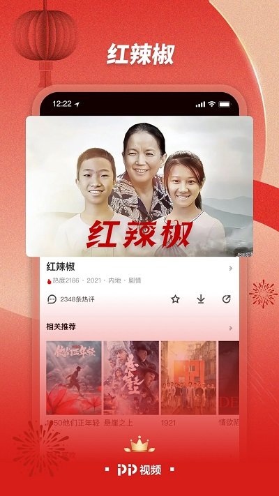 pptv聚力苹果版 v8.5.9 iphone版 3