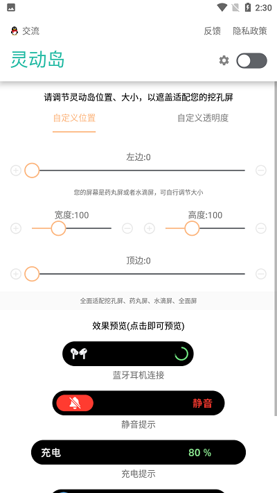 万象灵动岛app官方版 v2.0 最新安卓版 0