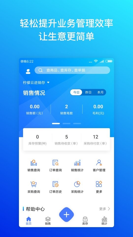 柠檬云进销存软件 v3.2.1 安卓版 2