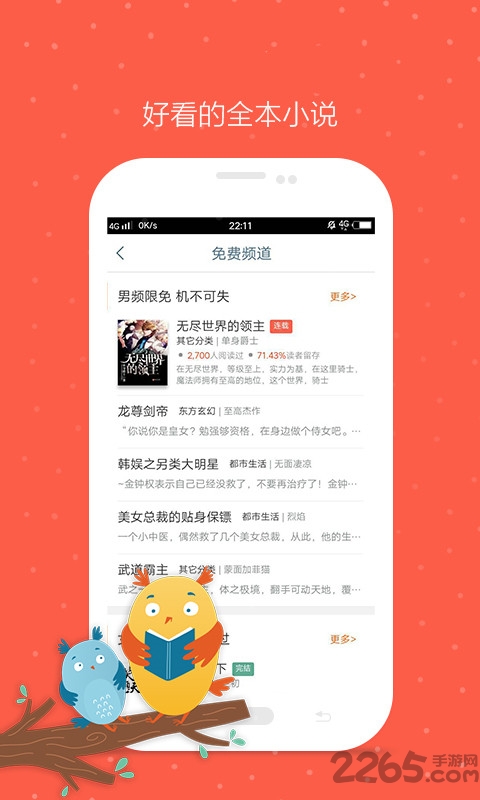 久久小说网手机版 v3.2.3 安卓最新版 2