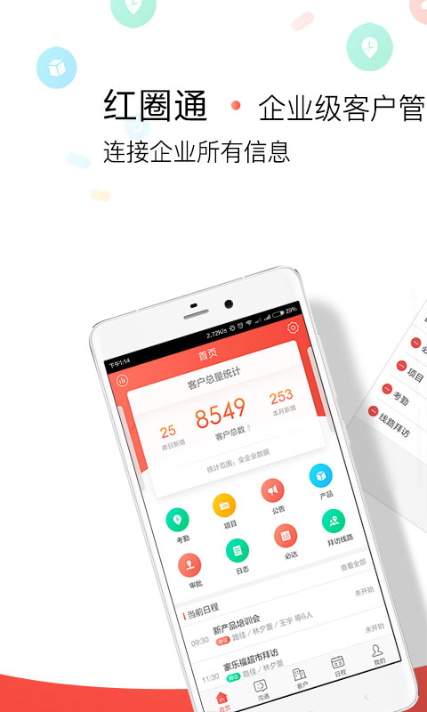 红圈通手机版下载