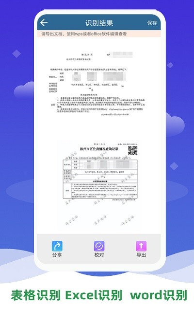 文字识别软件app v2.0 安卓版 3